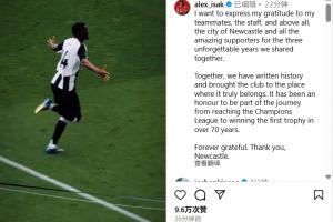 开云体育下载-伊萨克发文告别：永远感激纽卡和球迷，我们一起书写了历史